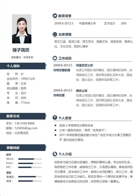 履歷 表 格式 下載 免費 中文 版